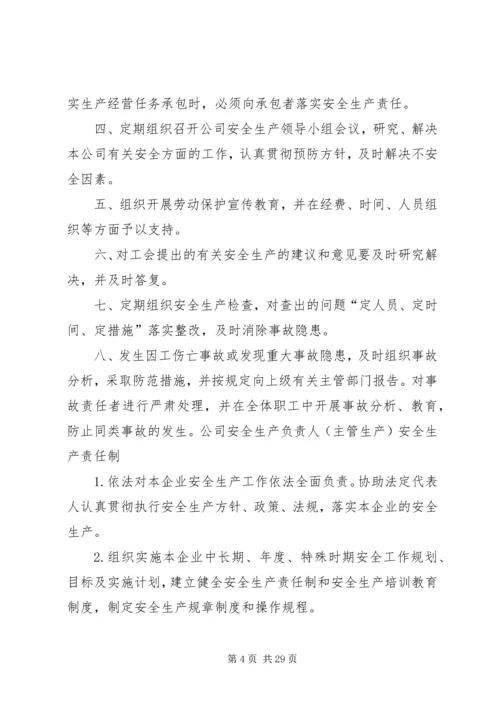 公司各级安全生产责任制.docx