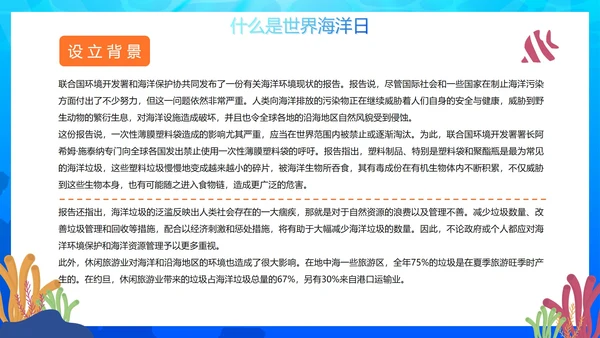 蓝色手绘渐变世界海洋日科普班会PPT模板