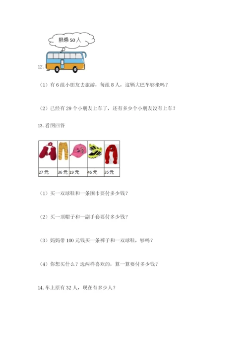 小学二年级数学应用题大全含答案【研优卷】.docx