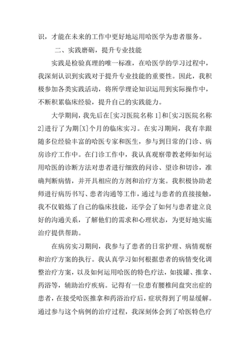 哈医学专业求职自荐信