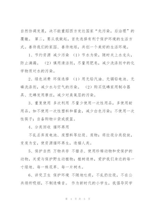 建议保护环境的建议书三篇.docx