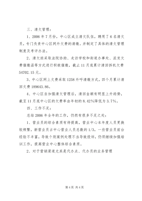 移动通信公司营业中心工作总结及工作计划 (5).docx