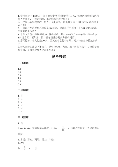 2022人教版六年级上册数学期末测试卷带答案（考试直接用）.docx