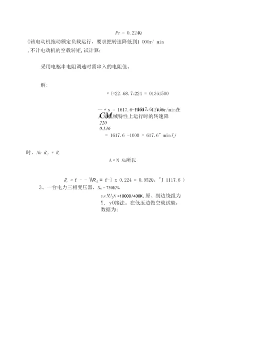 《电机原理及拖动》复习题.docx