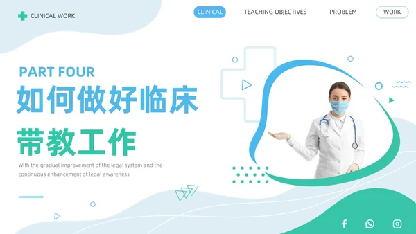 商务蓝色渐变临床护理带教新思路医疗培训PPT临床教师培训PPT
