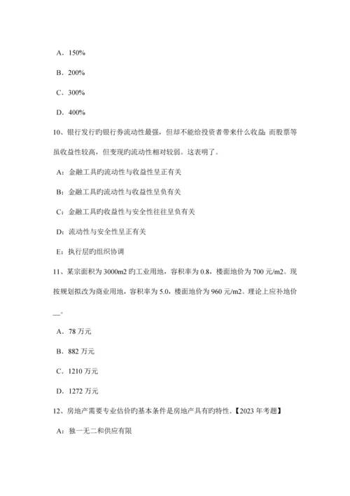 2023年上半年台湾省房地产估价师制度与政策土地制度概述考试题.docx