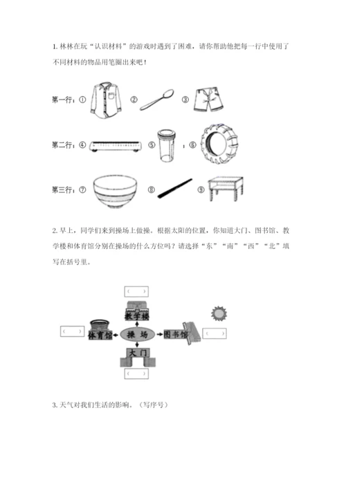 教科版二年级上册科学期末测试卷新版.docx