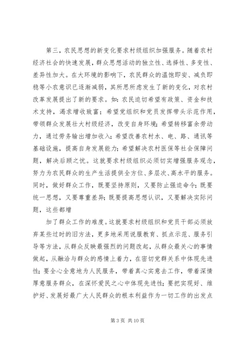 村级党建组织调查与思考报告.docx