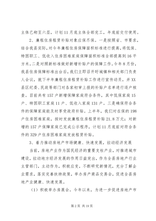 房管局工作总结及工作计划.docx