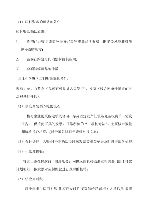 00-公司采购付款流程.docx