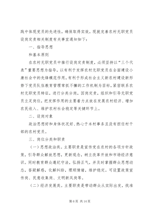 学校无职党员设岗定责.docx