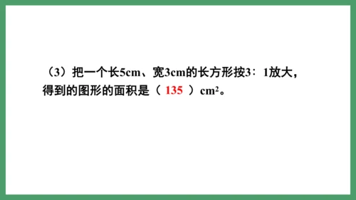 新人教版数学六年级下册练习十二课件