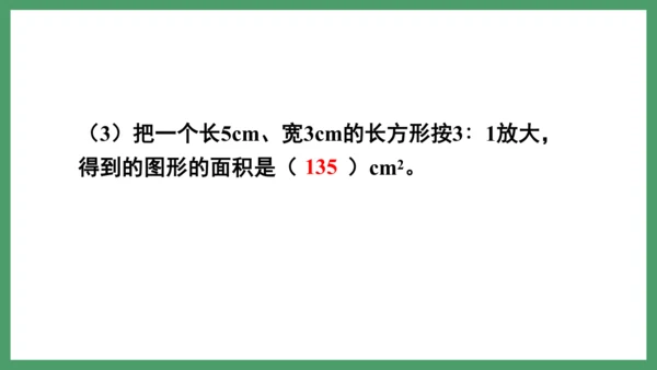 新人教版数学六年级下册练习十二课件