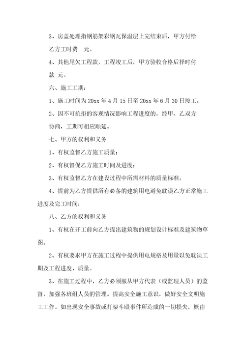 工程承包合同协议书范本