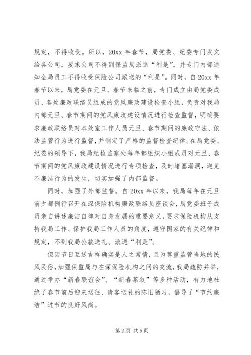 保监局反腐倡廉工作经验材料 (2).docx