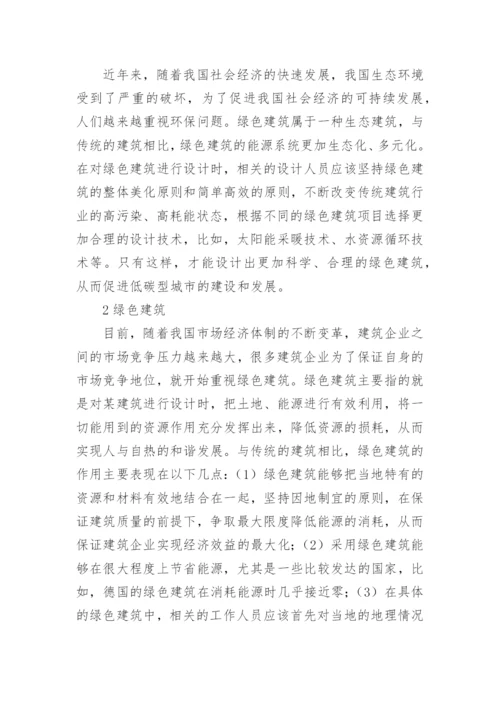 绿色设计论文.docx