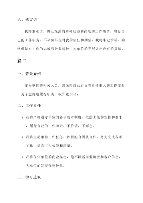 单位敬业承诺书