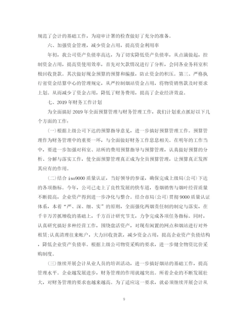 精编之烟草财务工作计划范文2.docx