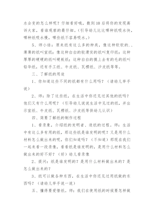 中班科学生活中的纸教案.docx