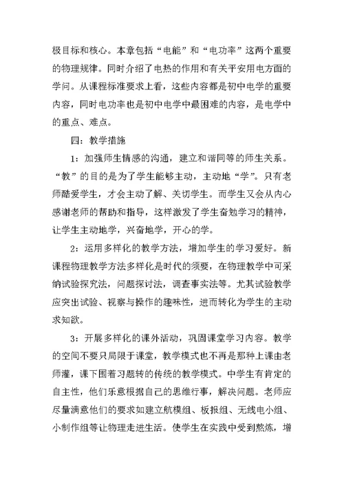 2020化学教师个人工作计划