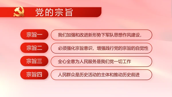 红色大气党建党支部年终述职报告PT