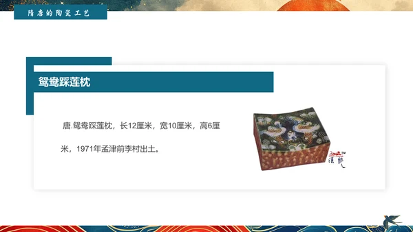 陶瓷艺术赏析通用PPT模板