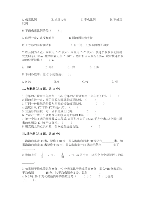 北师大版小学数学六年级下册期末检测试题精品（网校专用）.docx