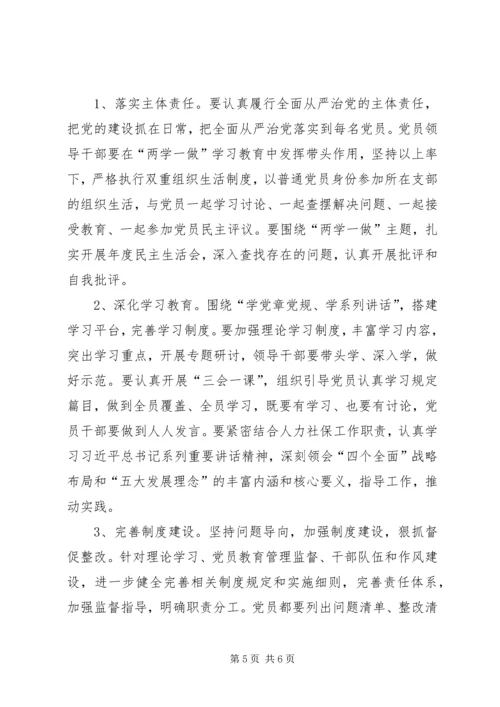 人力社保中心支部工作总结.docx