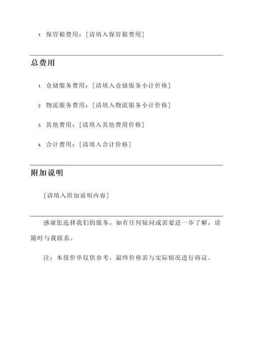 附近的啤酒仓储托管报价单