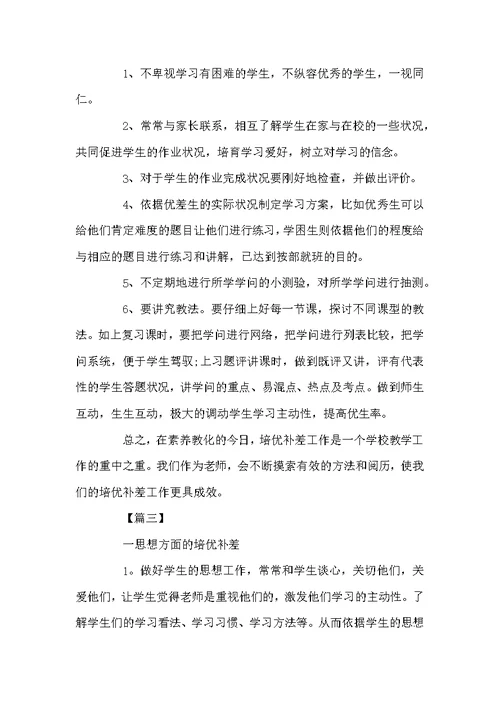 三年级数学培优辅差工作安排