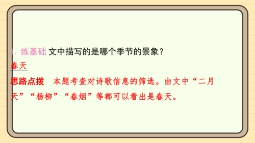 统编版语文二年级上册主题十一　古诗乐园 阅读与写作指导课件
