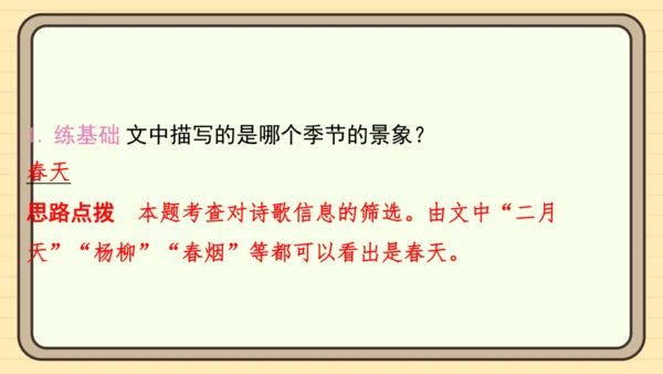 统编版语文二年级上册主题十一　古诗乐园 阅读与写作指导课件