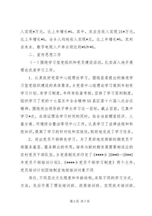 乡镇年终汇报提纲.docx