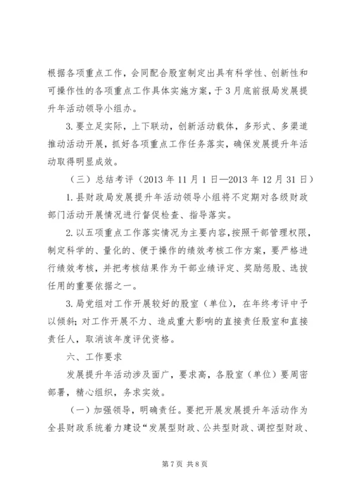 财政系统发展提升年活动方案.docx