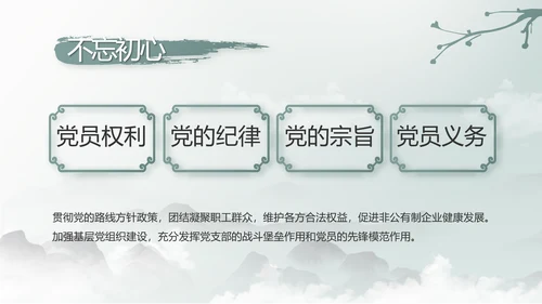 纪检监察党风廉政工作计划动态PPT