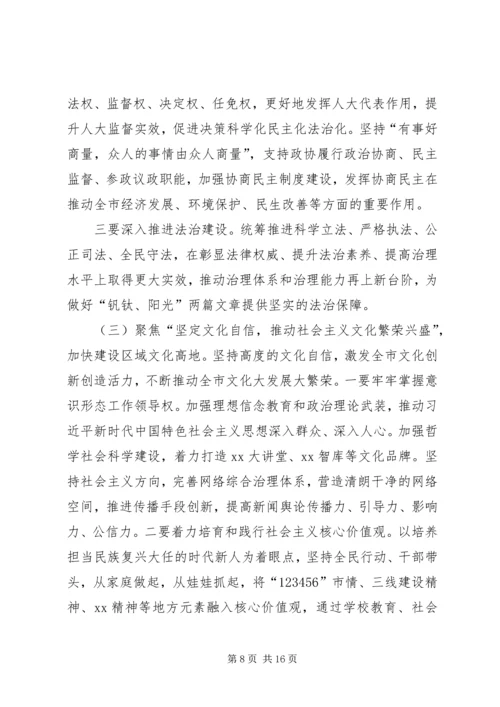 市委书记在传达学习党的十九大精神大会上的讲话.docx