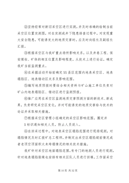 仁禾煤矿地质灾害普查制度.docx