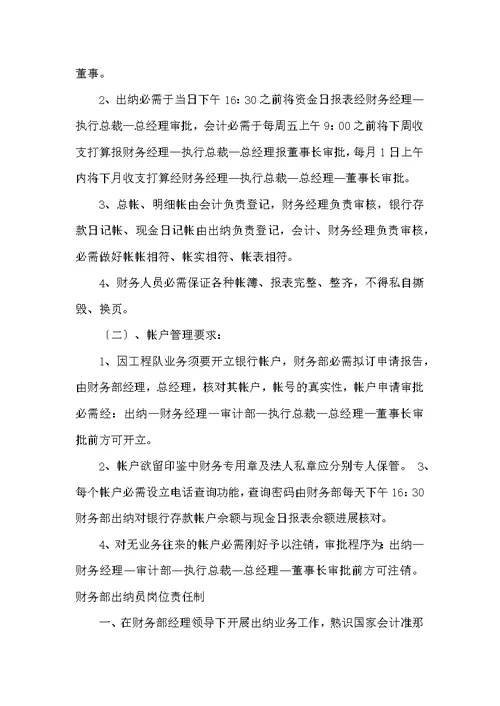 公司董事岗位职责（共4篇）