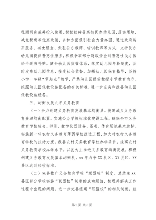 教育局XX年工作计划 (3).docx