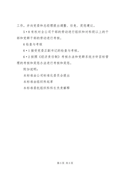 公司组织科工作标准 (2).docx