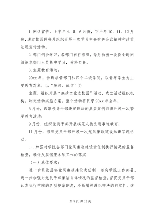 纪检监察工作计划 (16).docx