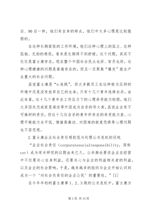 企业公共关系之危机处理.docx