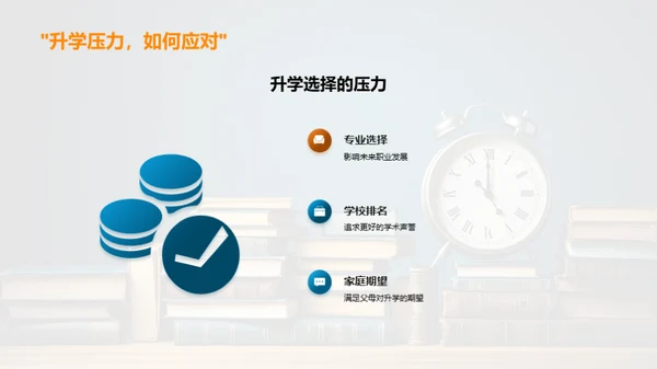 高三压力之道