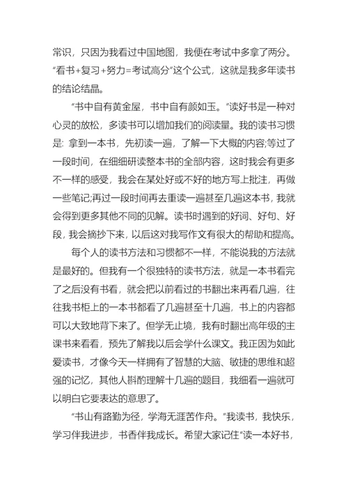 书香伴我成长演讲稿范文锦集七篇