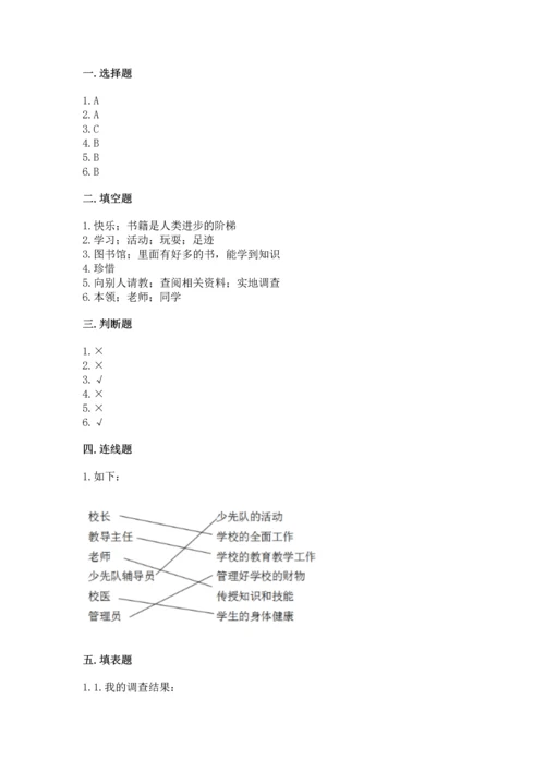 部编版三年级上册道德与法治期中测试卷附参考答案【b卷】.docx