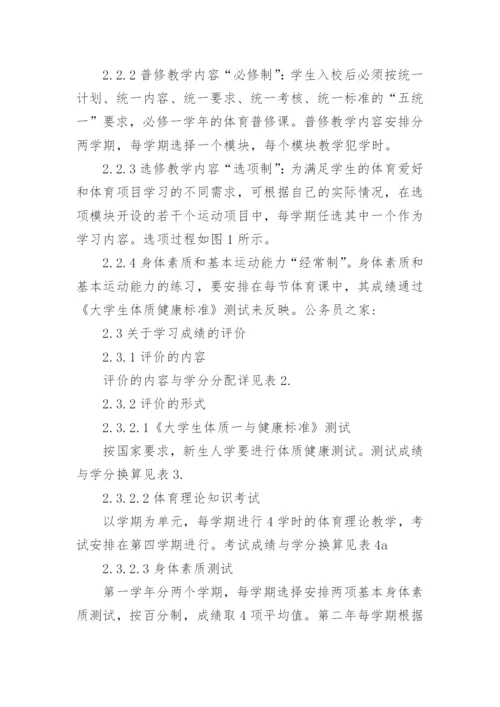 浅谈高职高专公共体育管理模式的建构探讨论文.docx