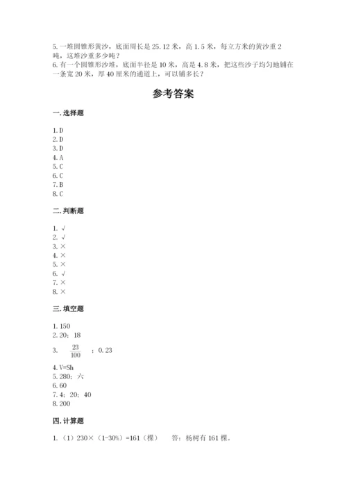 北京版六年级下册数学期中测试卷及参考答案【研优卷】.docx