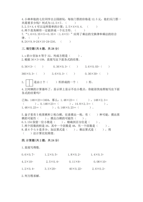 人教版小学五年级上册数学期末测试卷含答案【最新】.docx