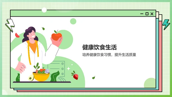 绿色插画风关注食品安全健康问题PPT模板