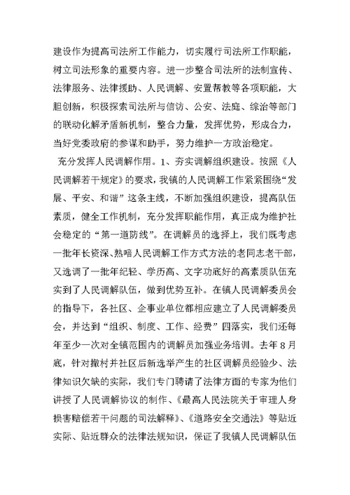 政务工作总结-XX年度乡镇司法行政工作总结